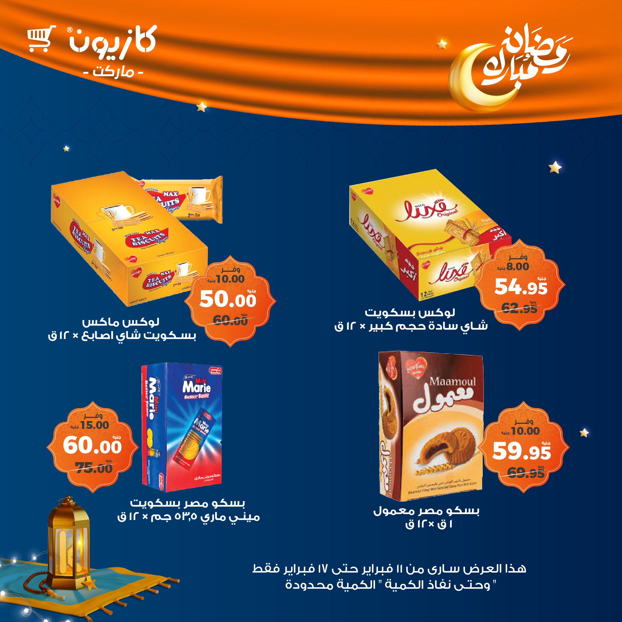 kazyon offers from 11feb to 17feb 2025 عروض كازيون من 11 فبراير حتى 17 فبراير 2025 صفحة رقم 42